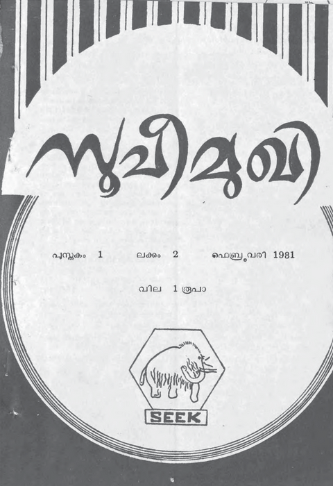 Soochimukhi