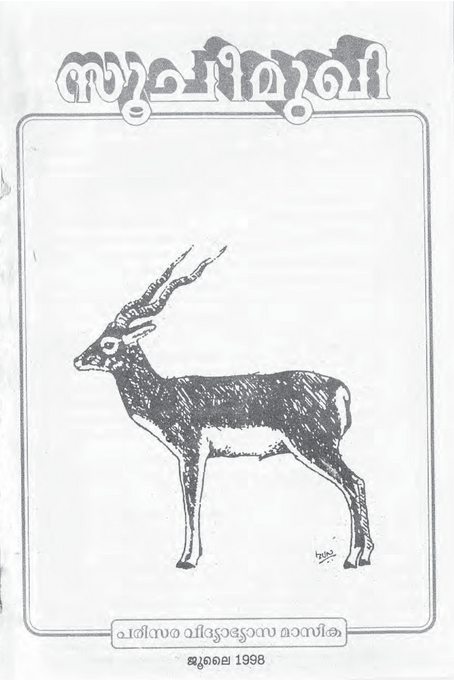 Soochimukhi